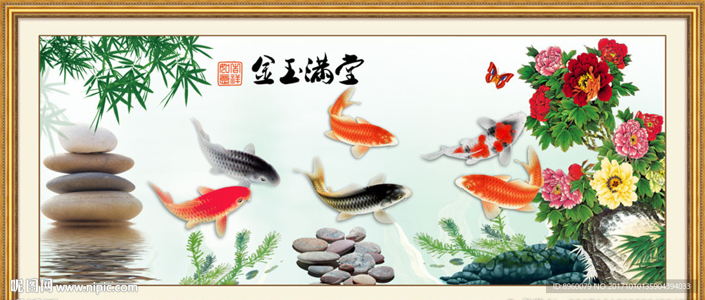 金玉满堂