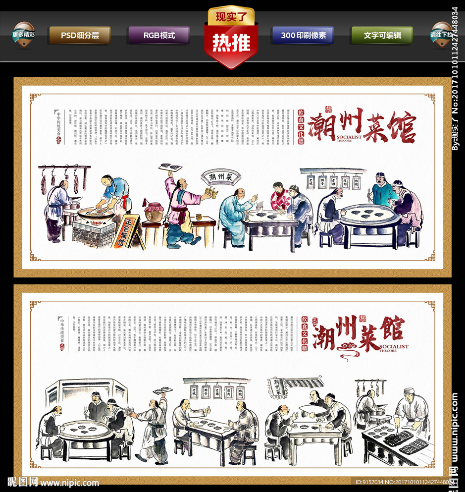 潮州菜