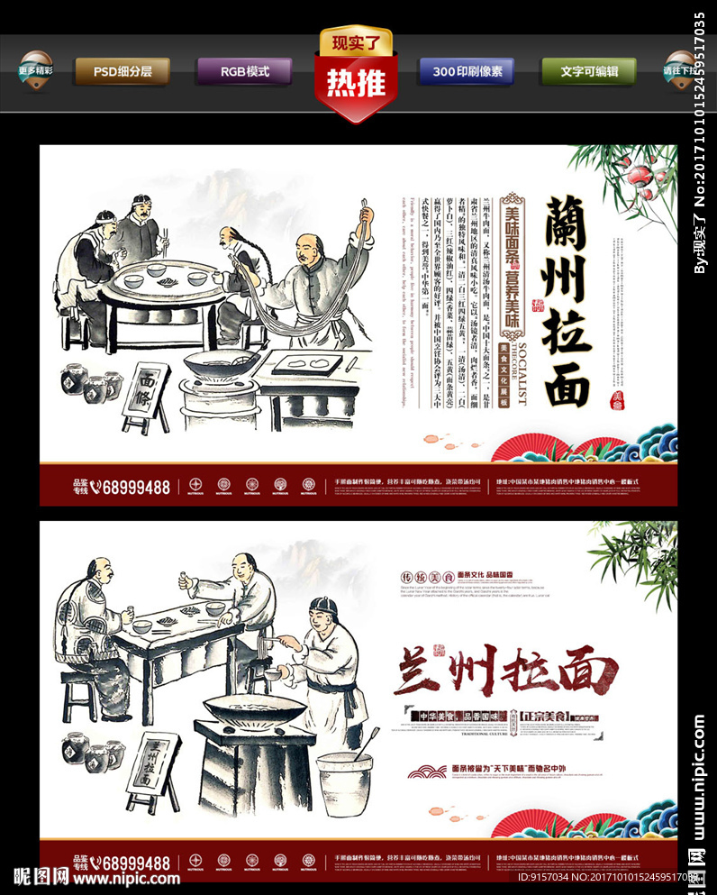 兰州拉面