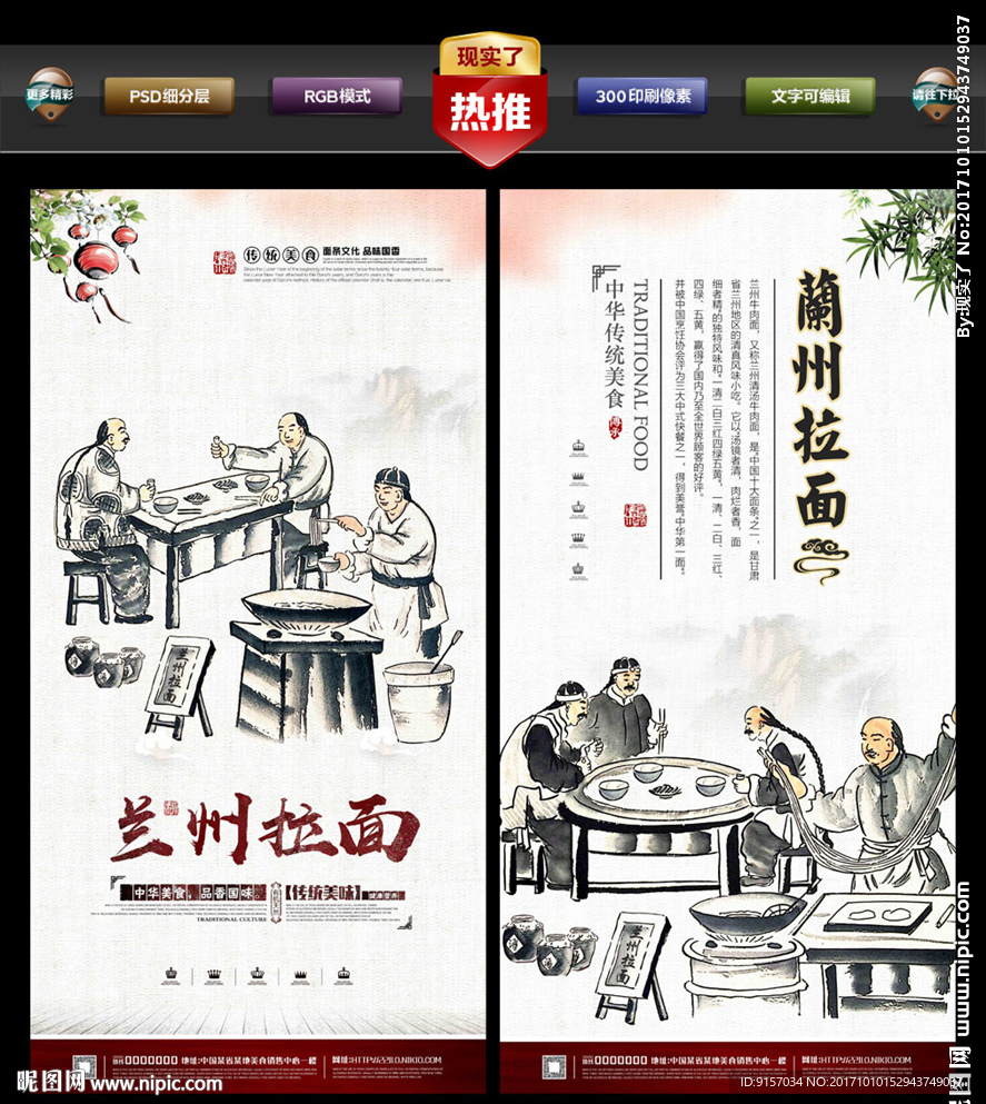 兰州拉面