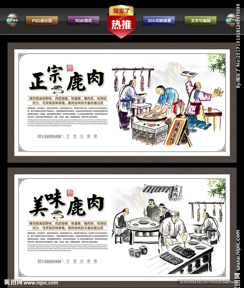 鹿肉