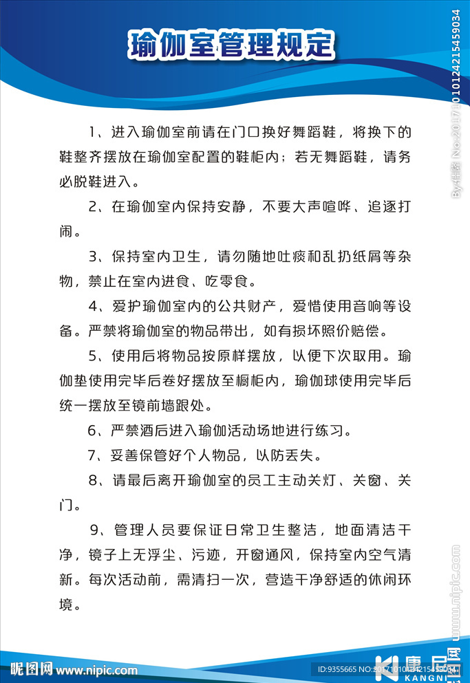 瑜伽室管理规定