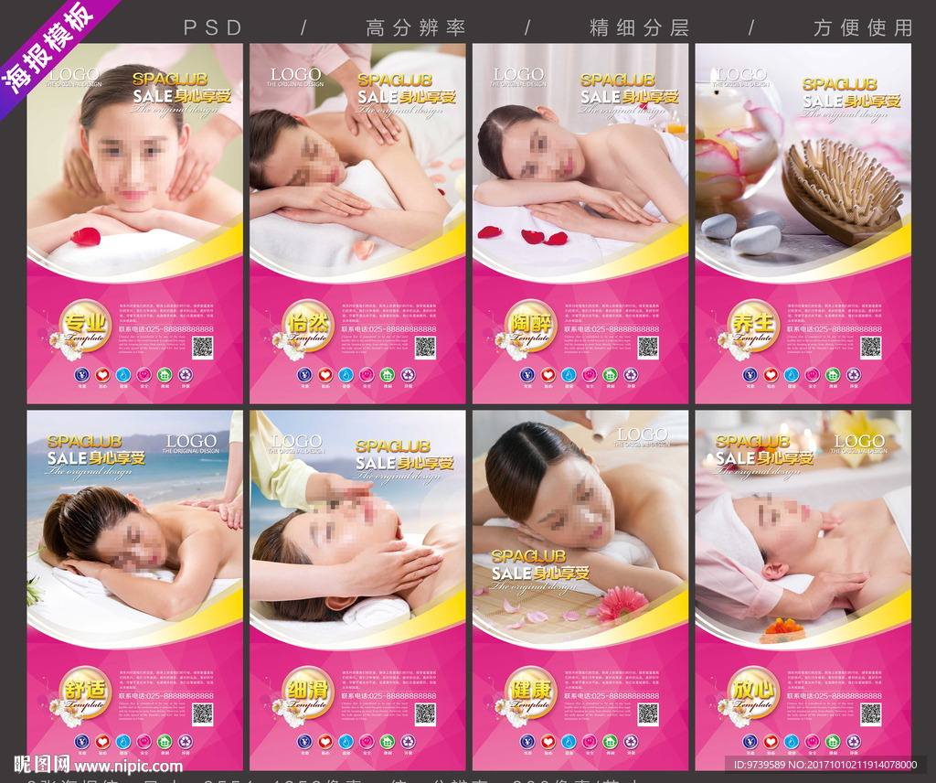 美容SPA图片