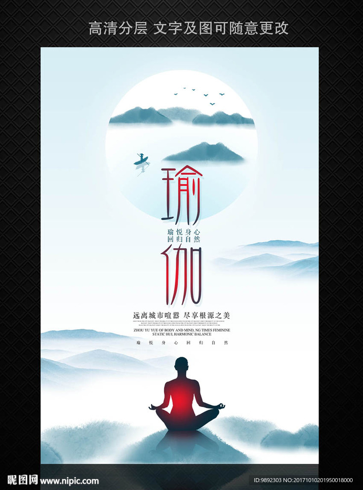 瑜伽海报