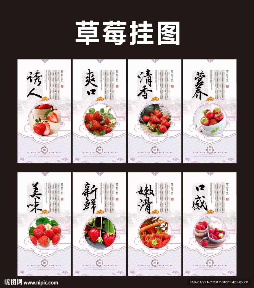 草莓挂图
