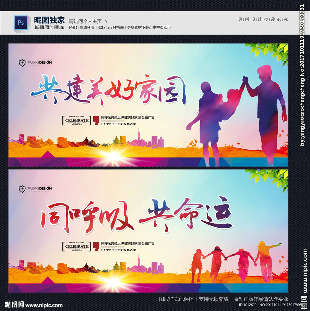 同呼吸共命运