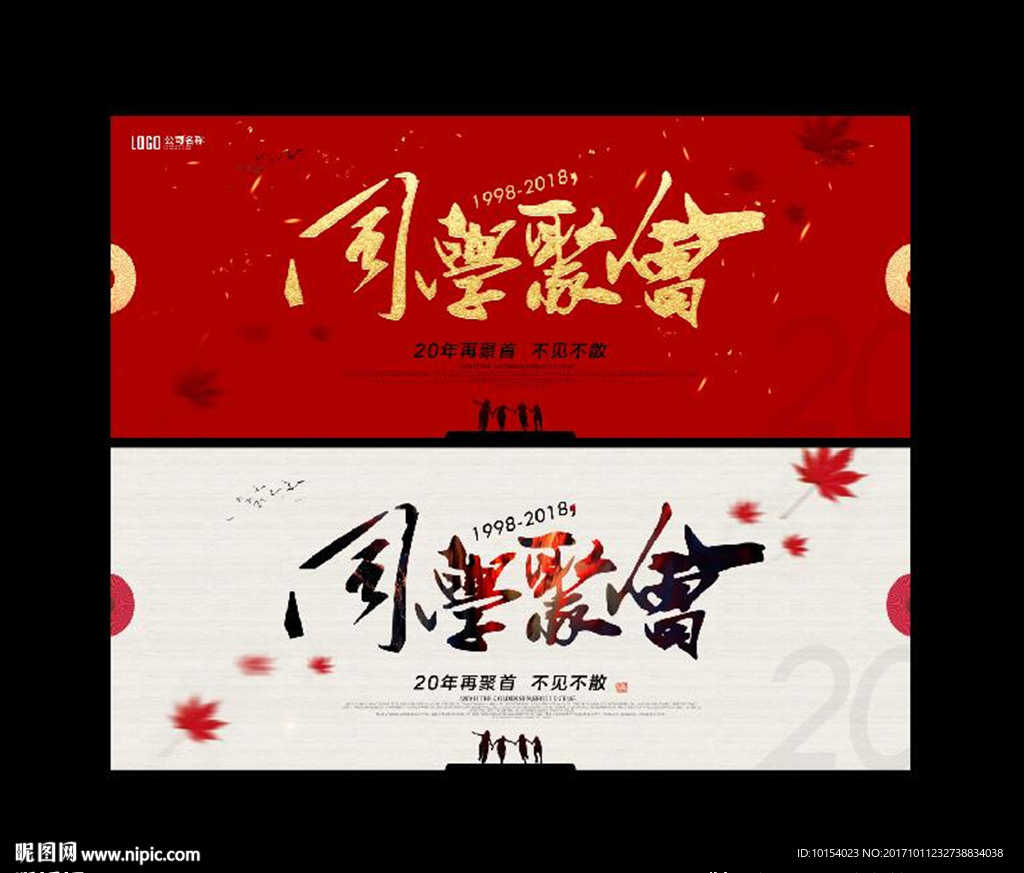 同学聚会