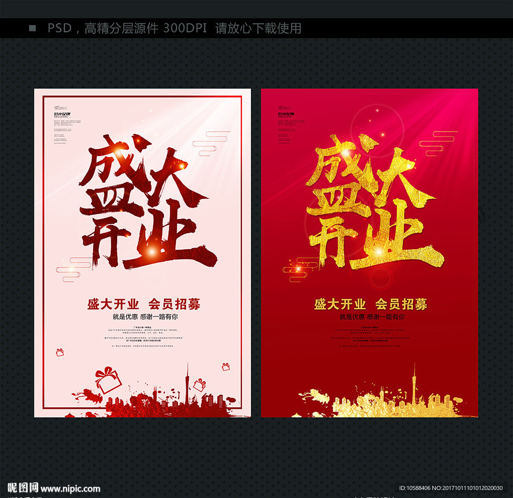 盛大开业