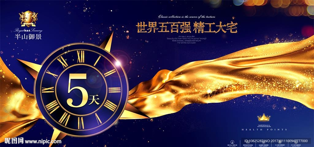 高档蓝色地产开盘倒计时海报