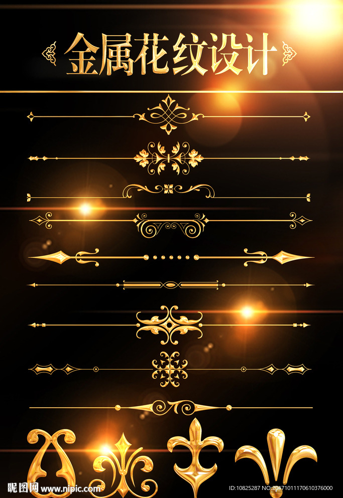 金属花纹分割线素材