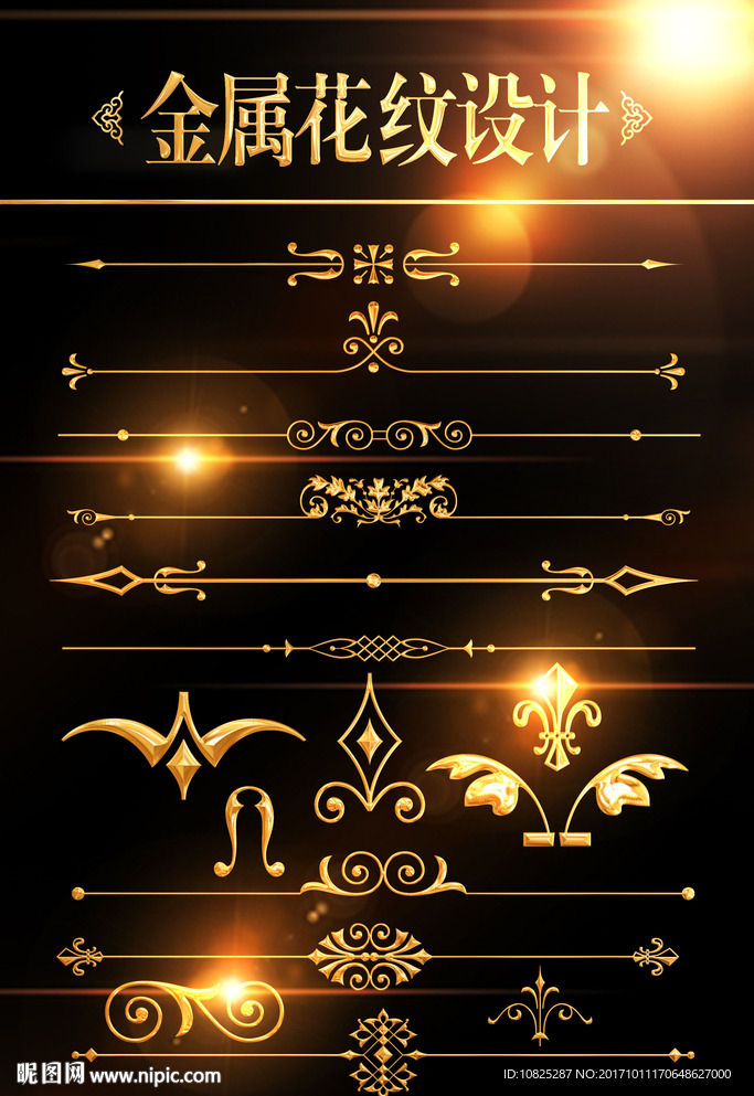 金属花纹分割线素材