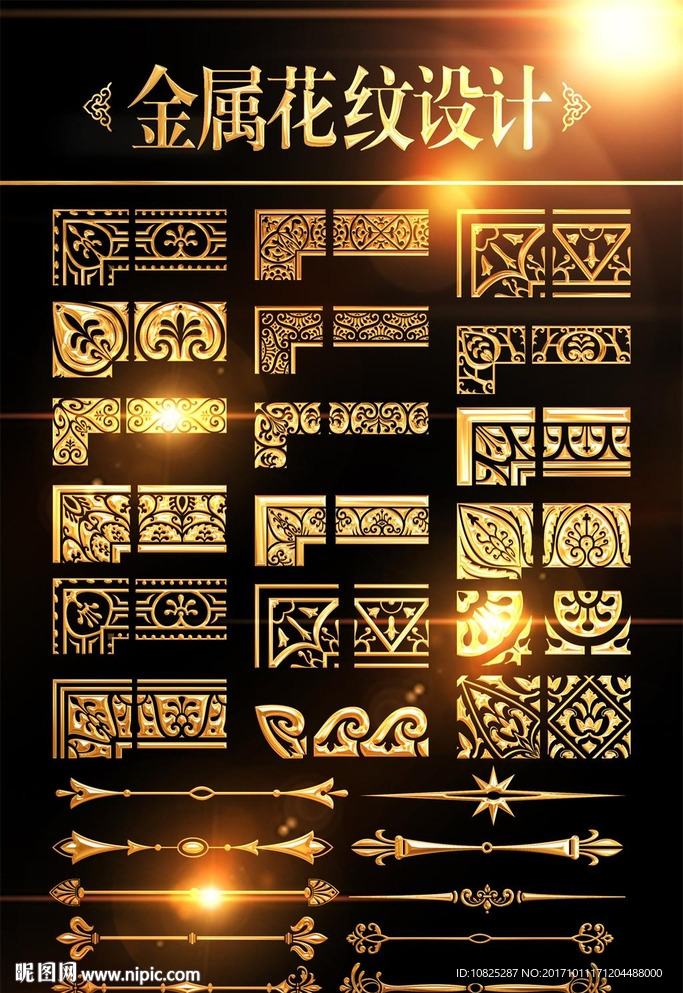 金属花纹边框分割线