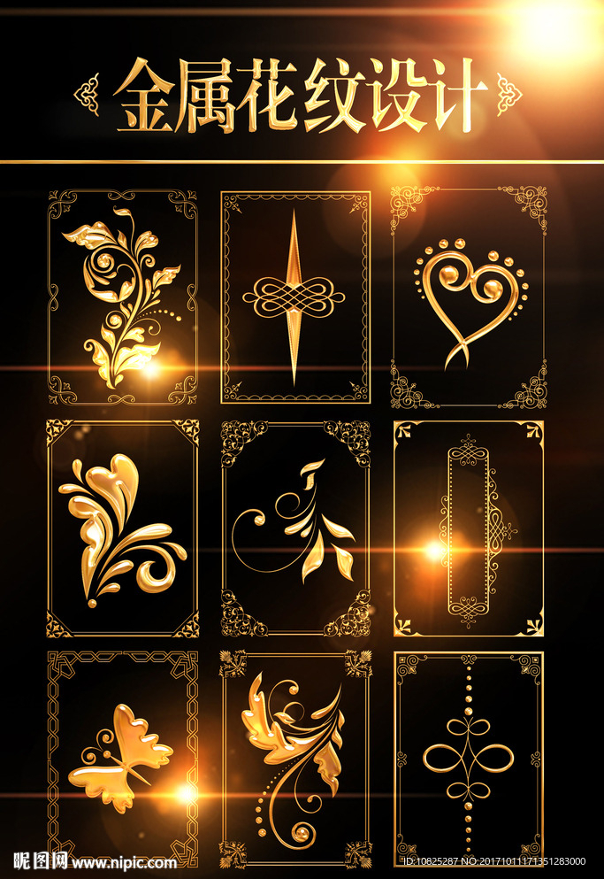 金属边框相框花纹