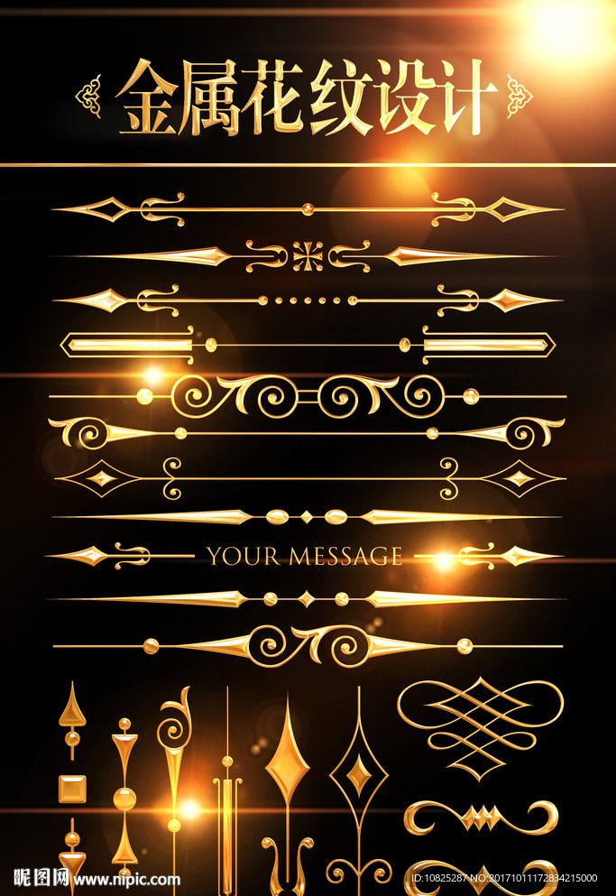 欧式金属花纹分割线素材