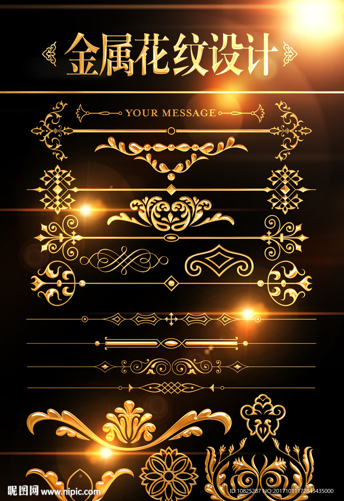金属花纹分割线素材