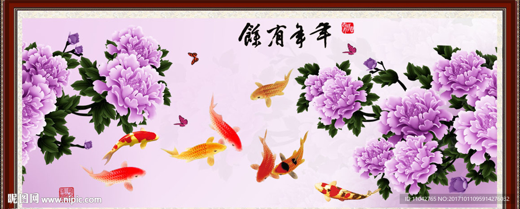 富贵有余