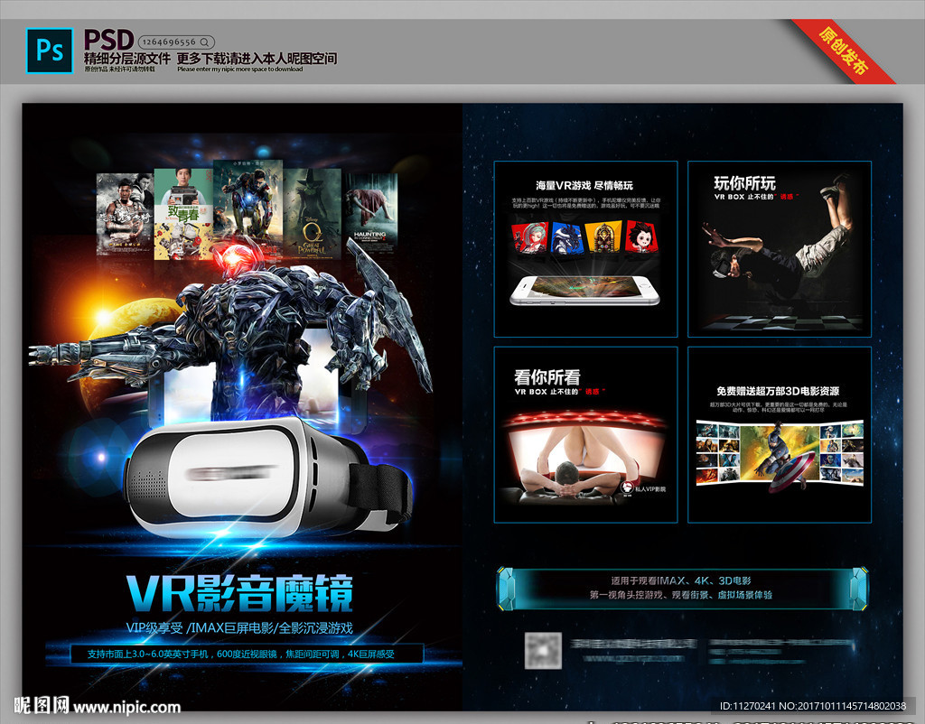 VR眼镜单页