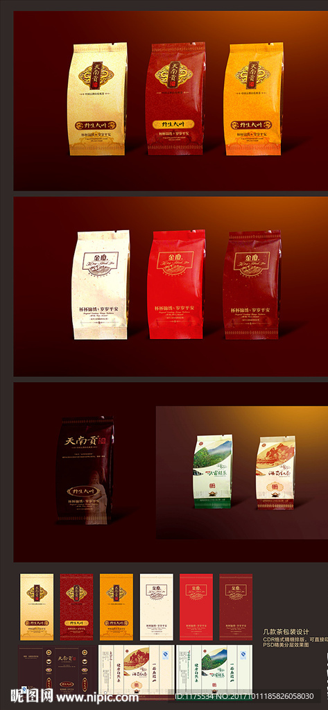 茶包装