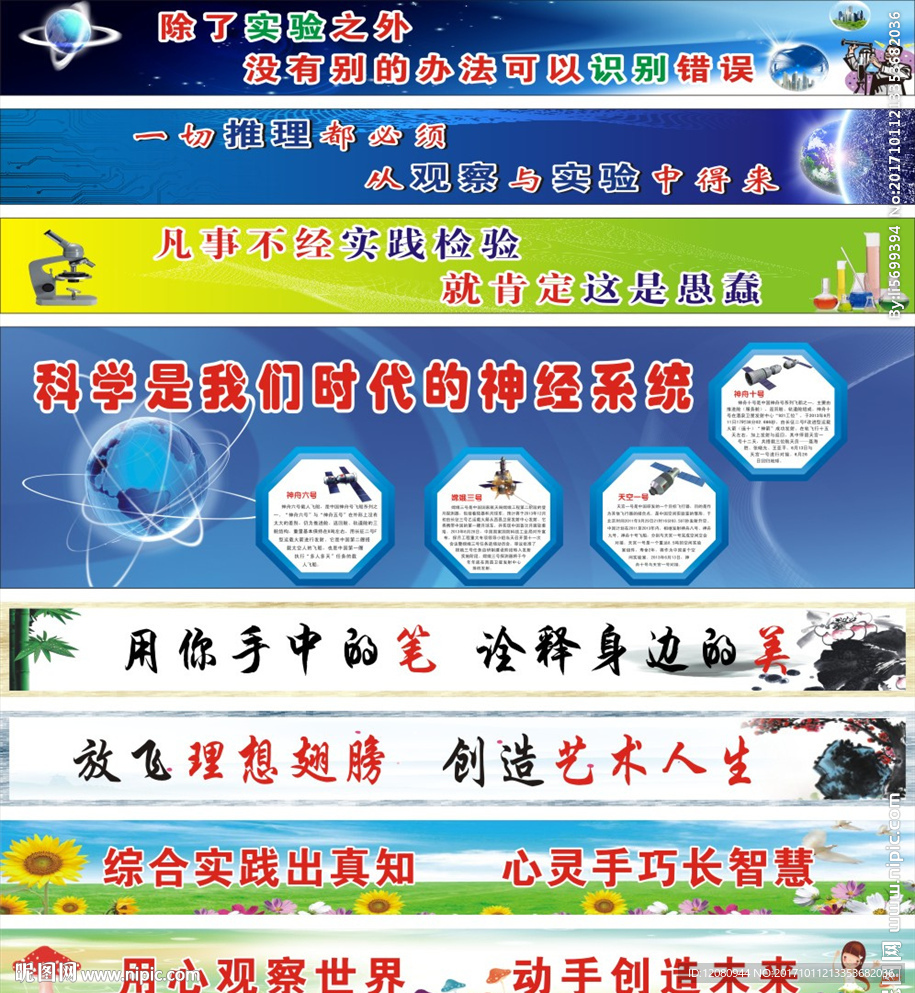 学校实验室海报