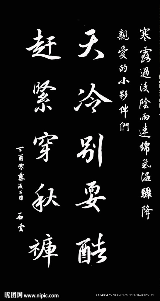 天冷被耍酷赶紧穿秋裤 书法