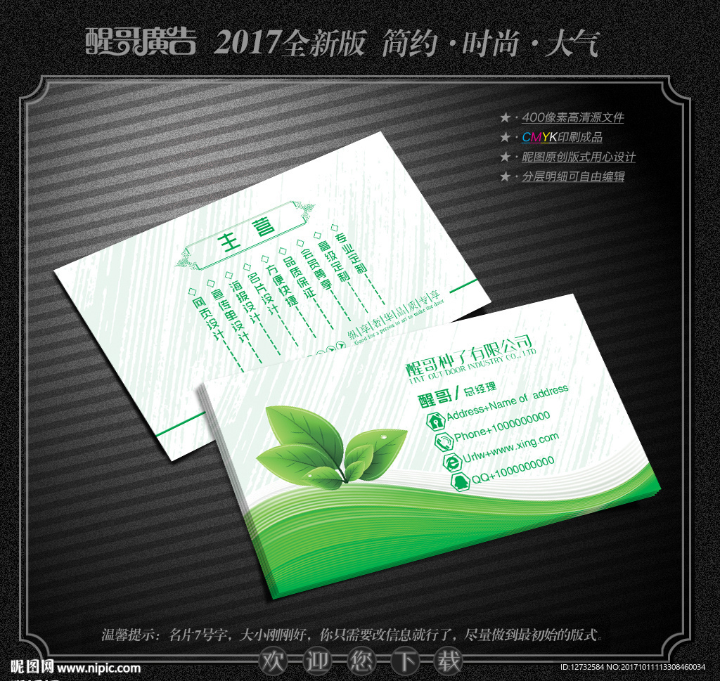 种子名片