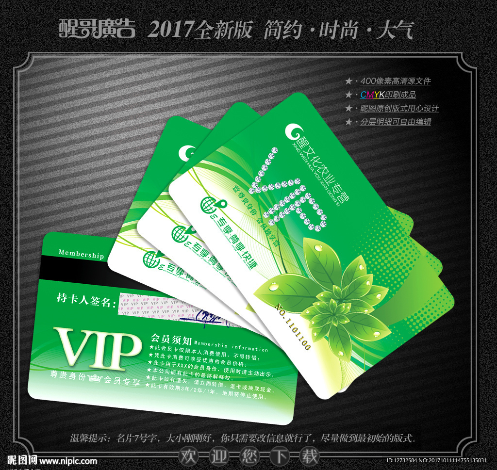 绿色会员卡