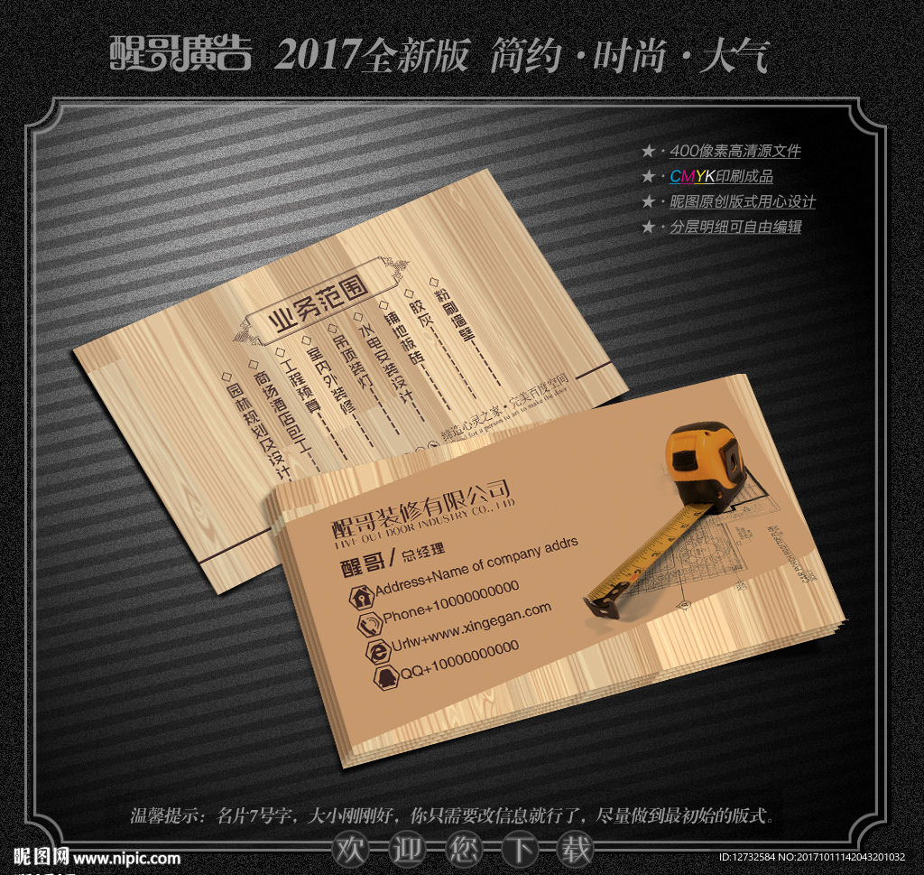 装修名片