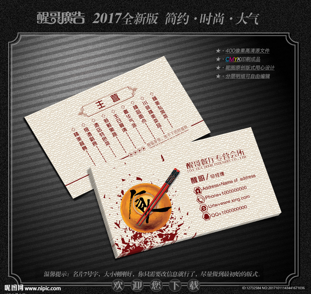 餐厅名片