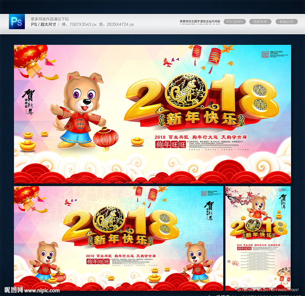 2018新年