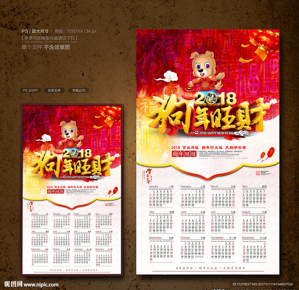 2018新年挂历