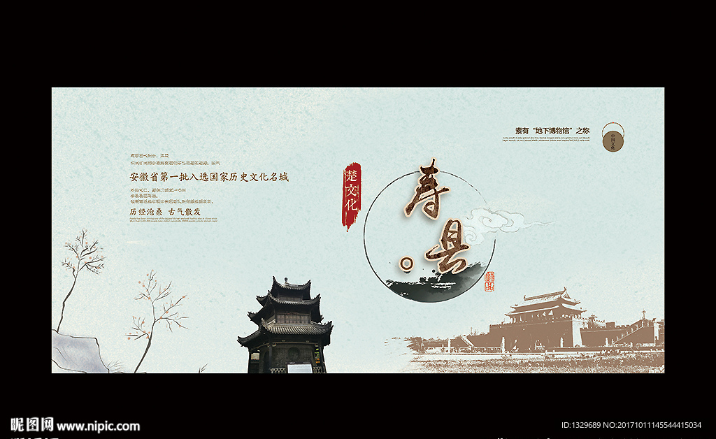 寿县