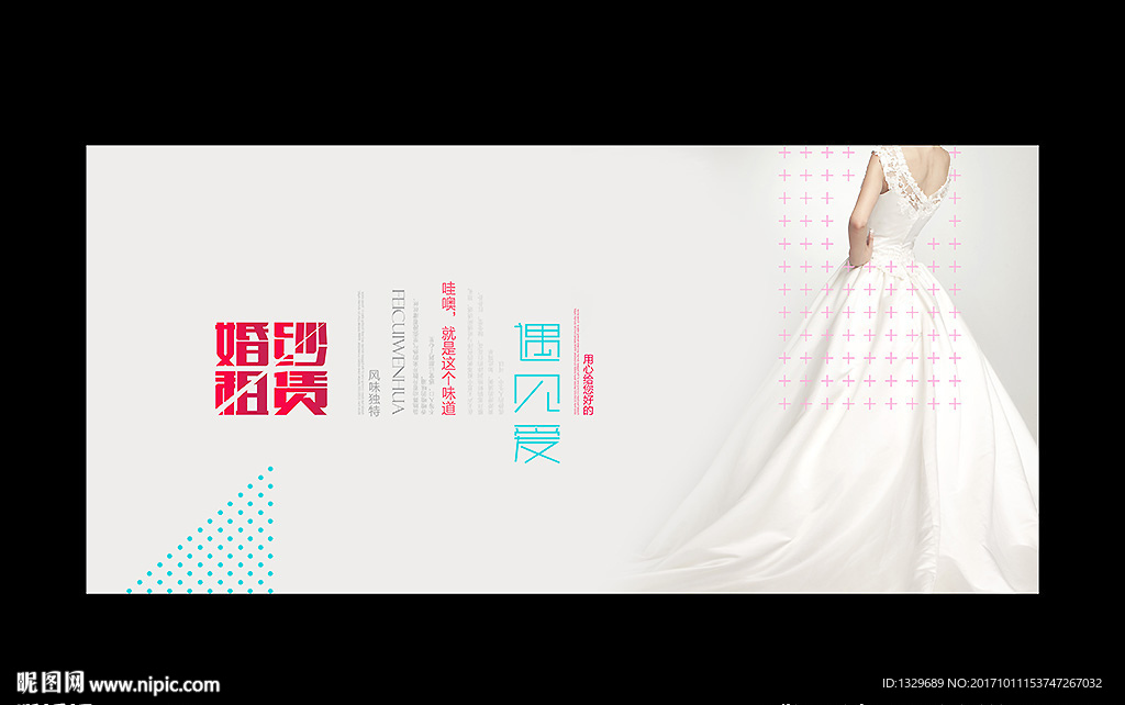 婚纱海报