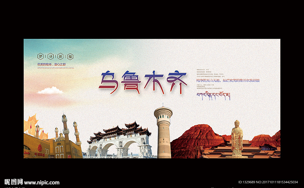 乌鲁木齐