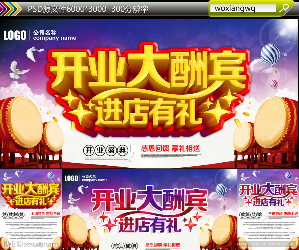 开业大酬宾