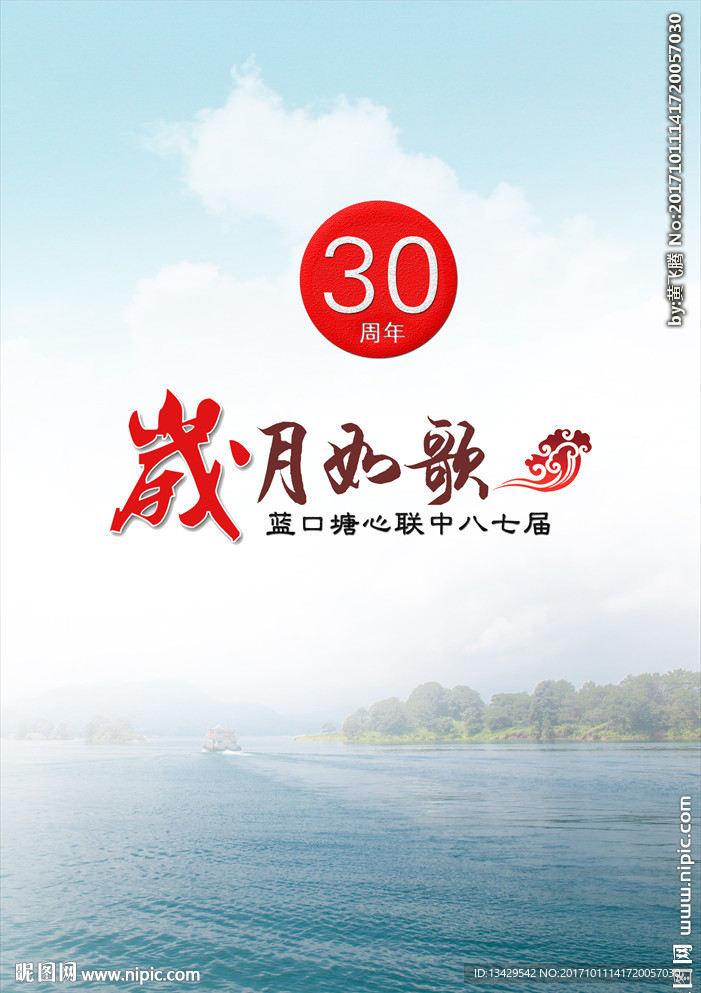 30年同学会