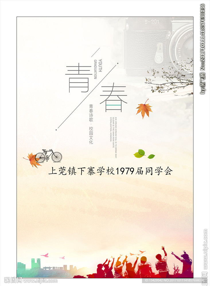 同学会封面