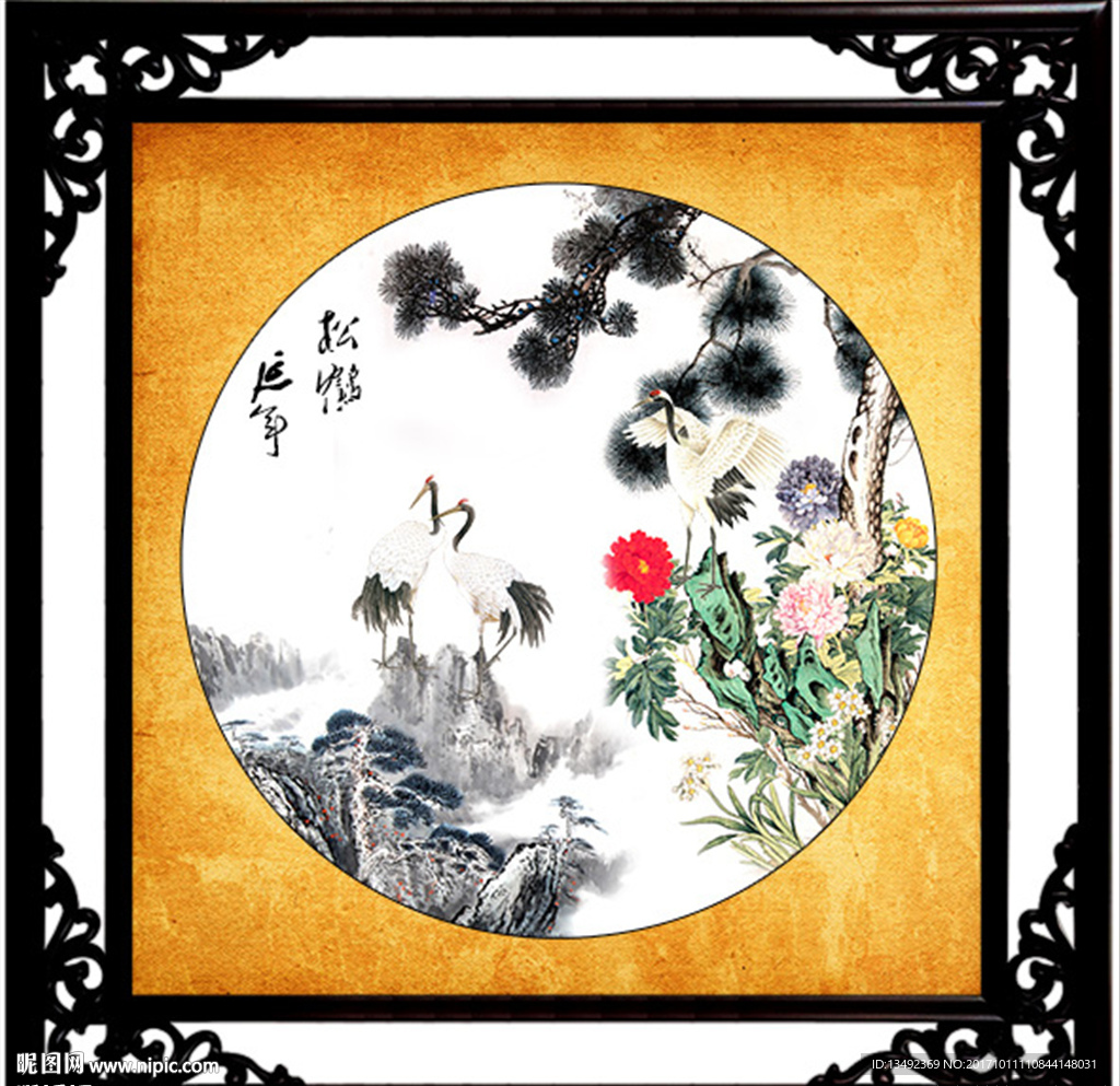 松鹤延年