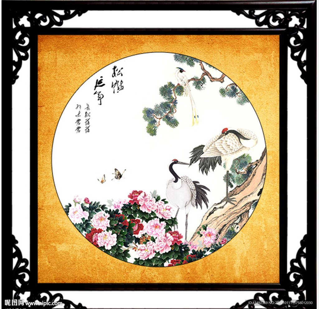 松鹤延年