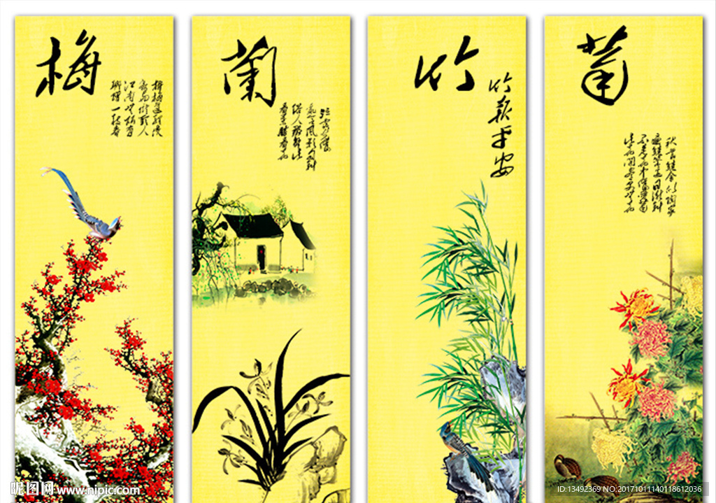 梅兰竹菊