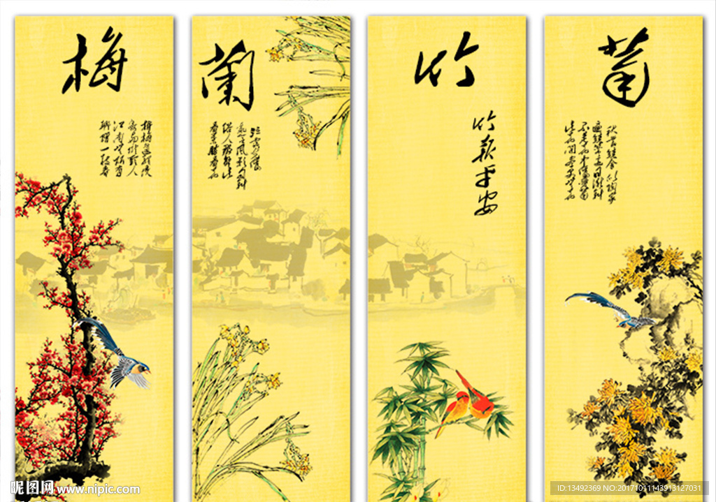 梅兰竹菊