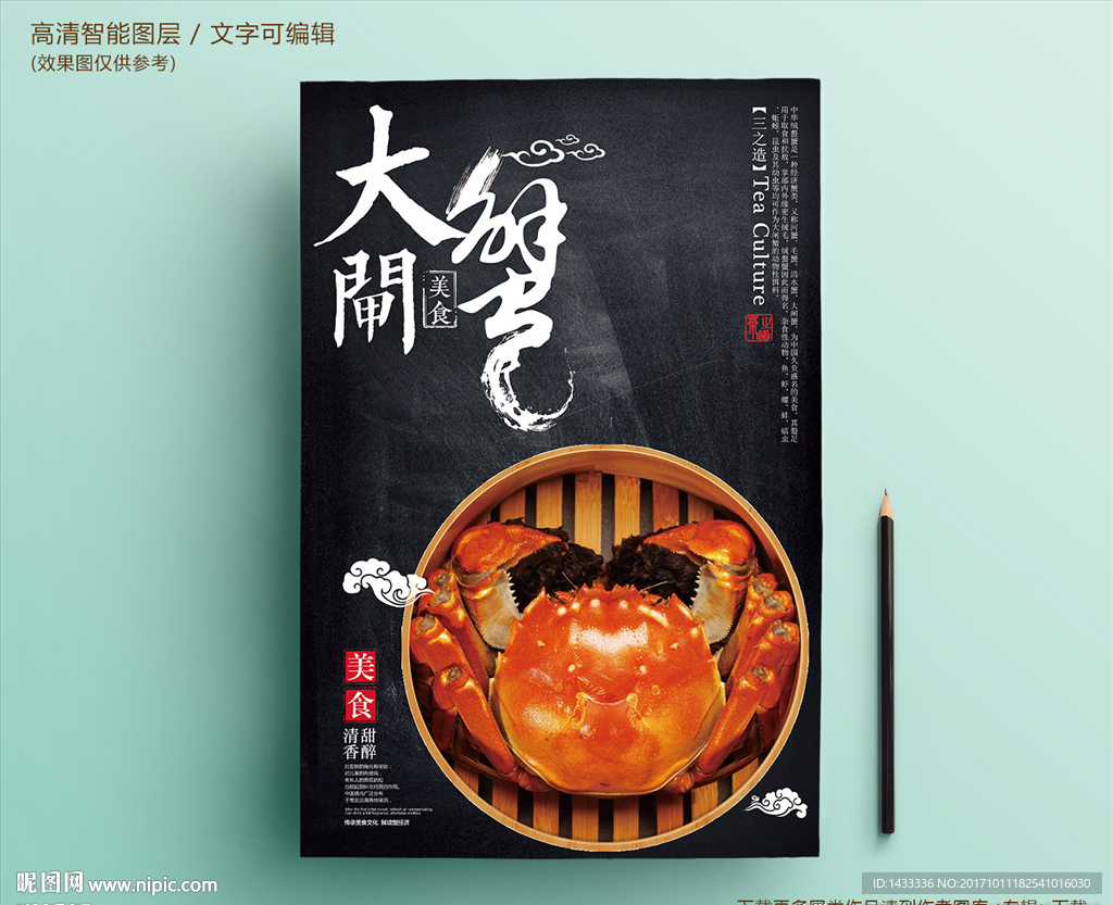 黑色大闸蟹美食文化海报设计模板