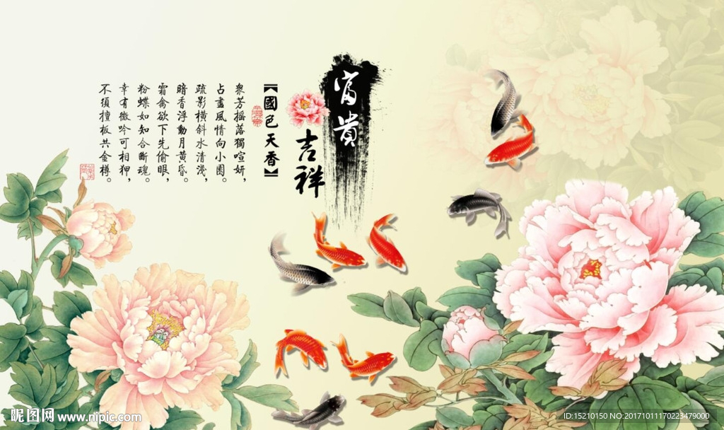 牡丹花九鱼图
