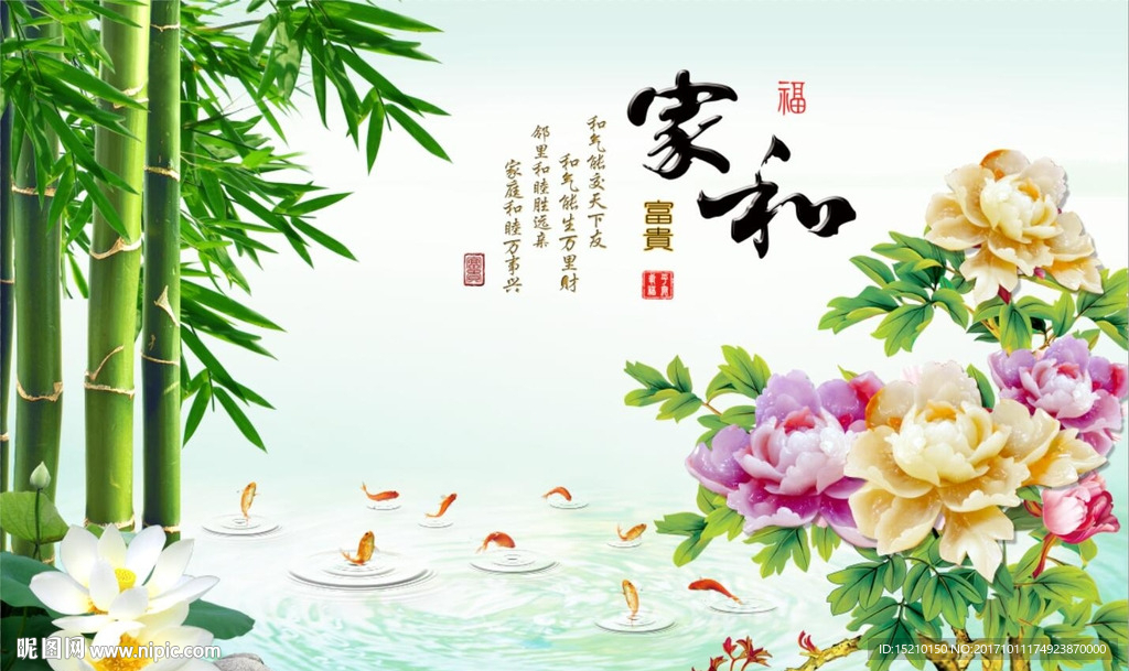 家和富贵牡丹竹子风景图