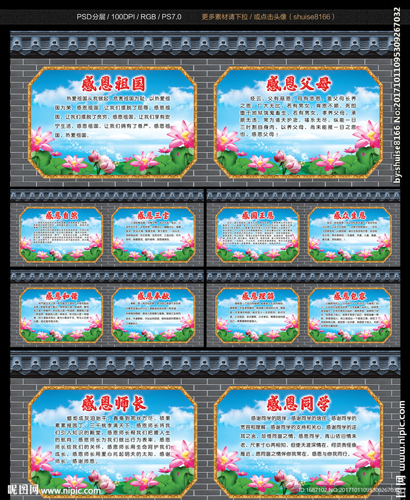感恩