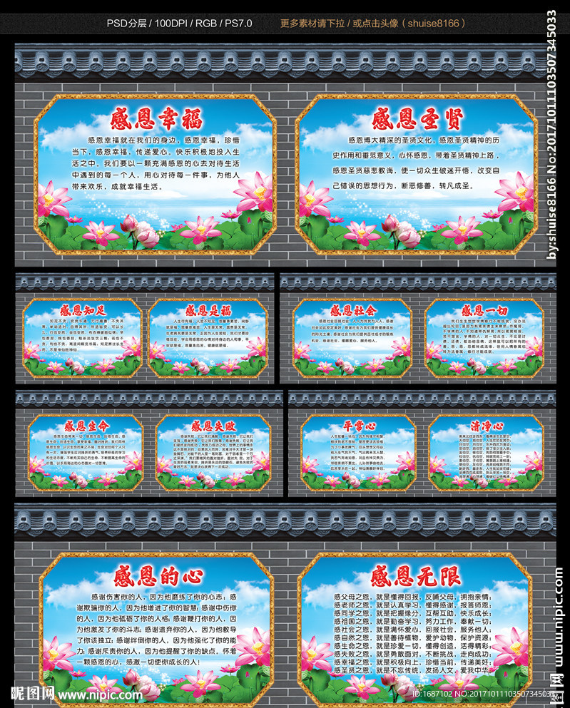 感恩