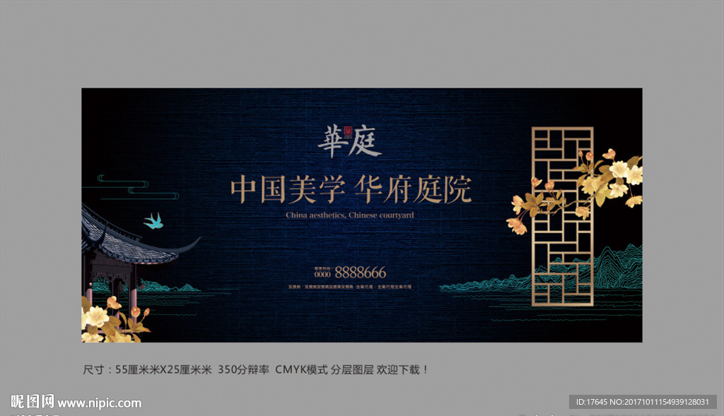 中式地产