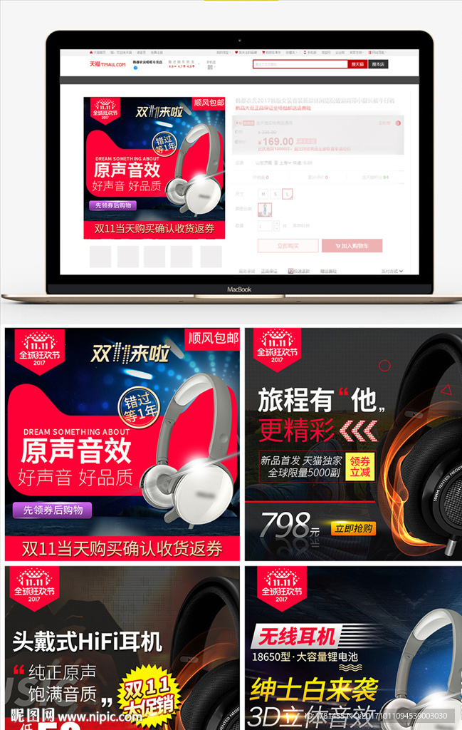 双11耳机数码电器主图
