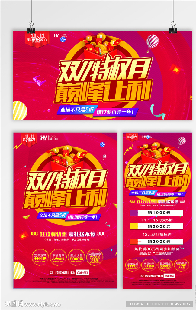 双11特惠月 巅峰让利海报