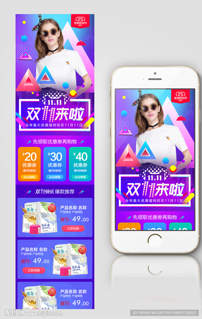 双11狂欢购淘宝手机端首页