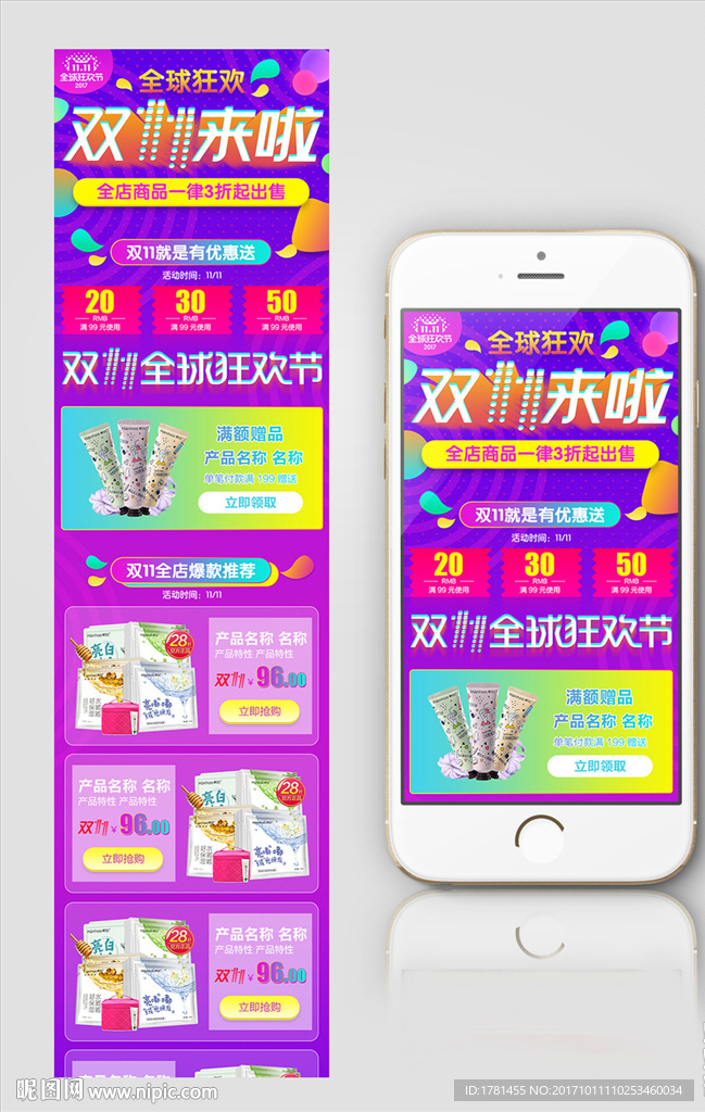 炫丽多彩双11狂欢购淘宝手机端